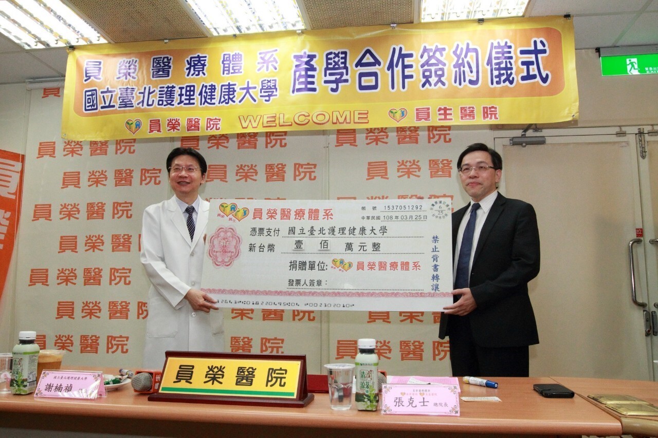 員榮醫療體系張克士總院長(左)與本校謝楠楨校長 (右) 合影 員榮醫療體系張克士總院長(左)與本校謝楠楨校長 (右) 合影
