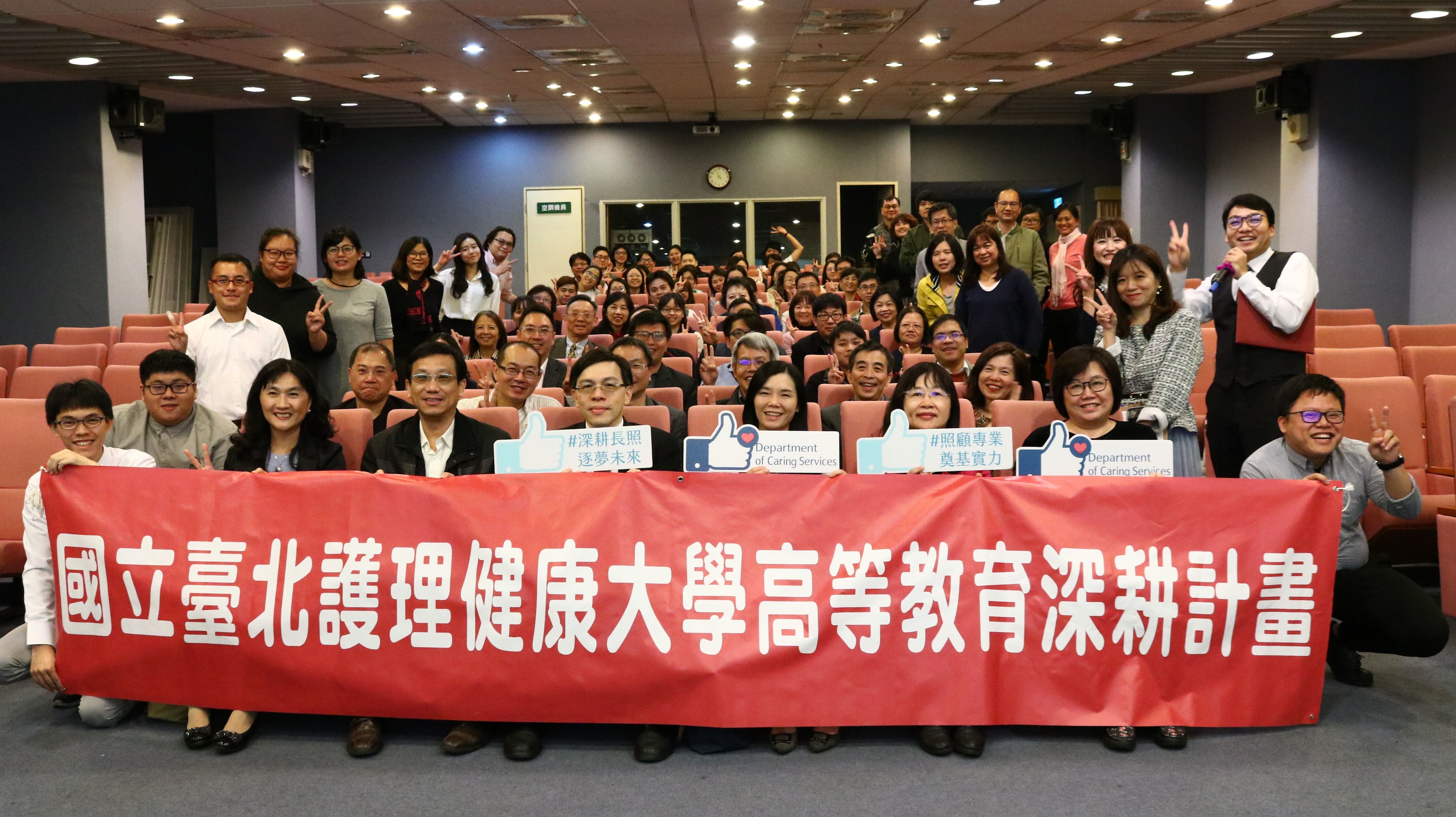 北護大於108年11月20日舉辦108年計畫成果分享會之大合影