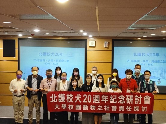校犬20週年紀念研討會合影