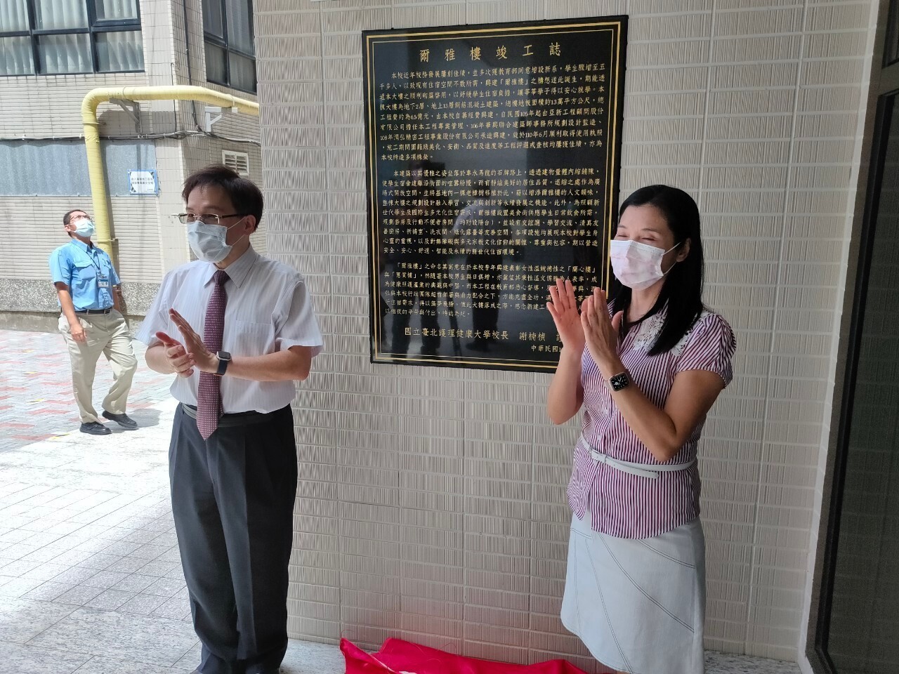 校長與吳副校長進行爾雅樓揭牌
