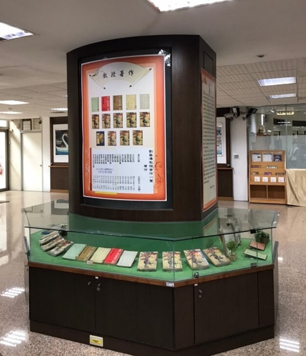 圖4「劉維崇教授著作及手稿紀念特展」之展出物品現場實景照