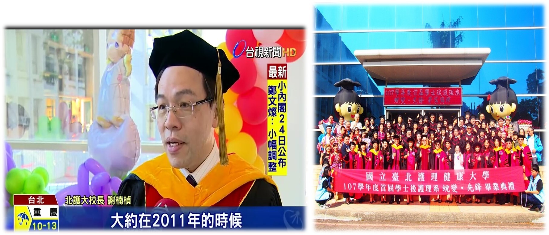 校長接受台視新聞採訪(左) ; 畢業生與師長及觀禮家屬大合照(右) 校長接受台視新聞採訪(左) ; 畢業生與師長及觀禮家屬大合照(右)