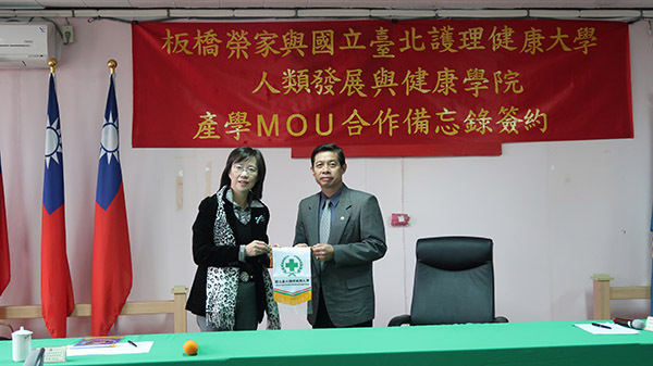 本校與板橋榮民之家簽訂產學MOU合作備忘錄