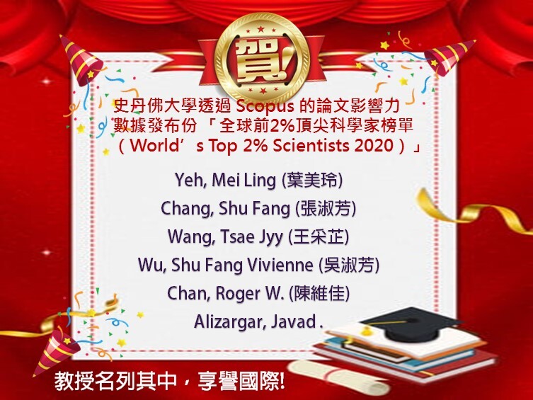 史丹佛頂尖科學家