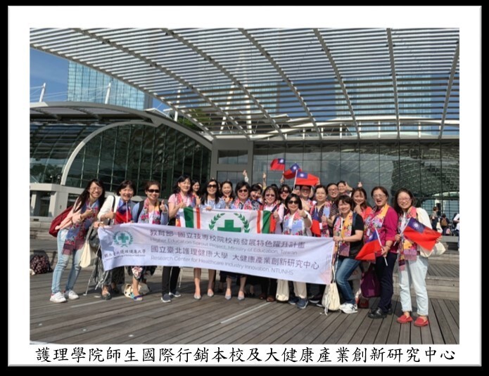 護理學院師生國際行銷本校及大健康產業創新研究中心 護理學院師生國際行銷本校及大健康產業創新研究中心