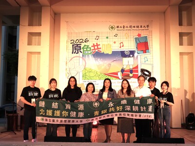 2026北護大第五屆草地音樂節－原色共鳴圖片(另開新視窗)