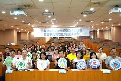 長照教育在地實踐會議成果豐碩　五大倡議助攻長照3.0圖片